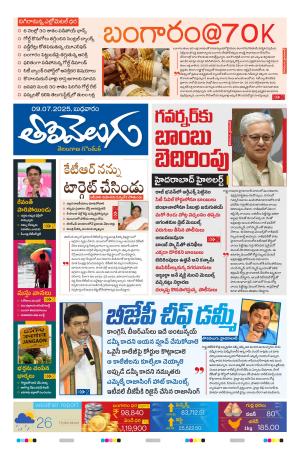 Tolivelugu Epaper 09 July 2025