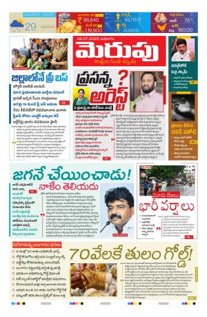 Merupu Epaper 09 July 2025