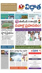 Vidhaatha ePaper 