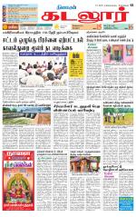 cuddalore supplement