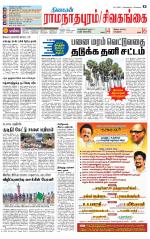Sivagangai- Madurai Supplement