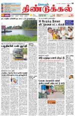 Dindigul-Madurai Supplement