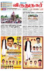 Virudhunagar-Madurai Supplement