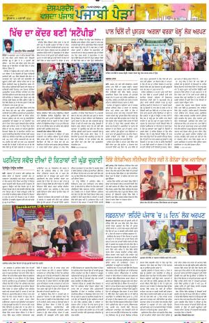  Punjabi Paidan_09_July_2025