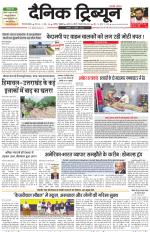 Dainik Tribune (Gurgaon Edition)