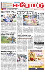 Erode-Coimbatore Supplement