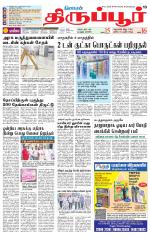 Tirupur-Coimbatore Supplement