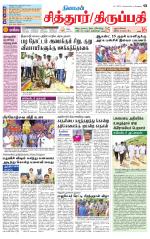 Chitoor-Vellore Supplement