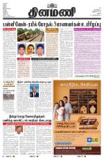 Dinamani - Dindigul & Theni