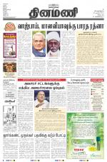 Dinamani - Villupuram