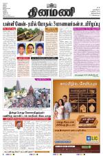 Dinamani - Kanyakumari