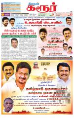 Karur-Trichy Supplement