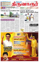 Thiruvarur-Trichy Supplement