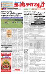 Thanjavur-Trichy Supplement