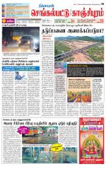 Kanchipuram-Chennai Supplement