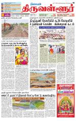 Tiruvellore-Chennai Supplement