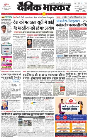 Dainik Bhaskar Singrauli 