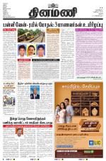 Dinamani - Thanjavur