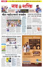 Navshakti Epaper