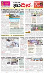 Sudina(Belthangadi - Bantwal)