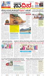 Sudina (Greater Mangaluru)