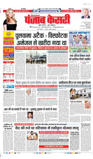 DATE- 09-07-2025 PUNJAB KESARI BAHADURGARH