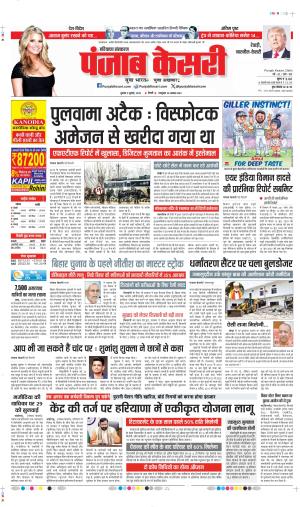 DATE- 09-07-2025 PUNJAB KESARI REWARI