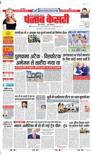 DATE- 09-07-2025 PUNJAB KESARI NOIDA