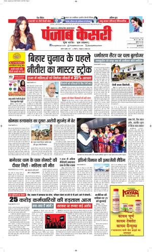 DATE- 09-07-2025 PUNJAB KESARI MADHYA PRADESH MAIN