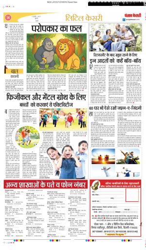DATE-09-07-2025 PUNJAB KESARI VARISHTH NAGRIK