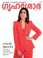 Grihshobha Malayalam