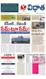 Vidhaatha ePaper 