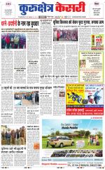 Punjab kesari / Haryana kurukshetra kesari
