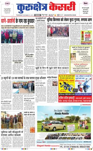  punjab kesari / haryana kurukshetra kesari