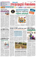 Sivagangai- Madurai Supplement