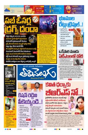 Tolivelugu Epaper 10 July 2025