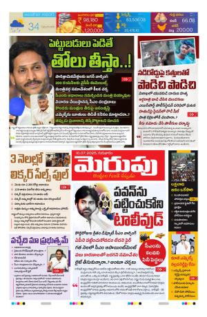 Merupu Epaper 10 July 2025