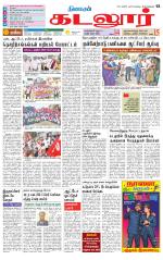 cuddalore supplement