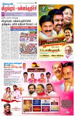 Villupuram Supplement