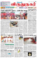 Virudhunagar-Madurai Supplement