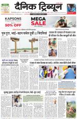 Dainik Tribune (Gurgaon Edition)