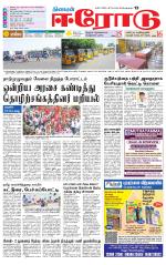 Erode-Coimbatore Supplement