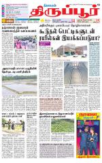 Tirupur-Coimbatore Supplement