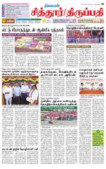 Chitoor-Vellore Supplement