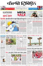 Punjabi Tribune (Delhi Edition)