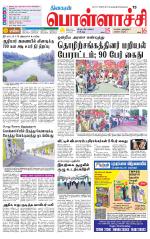 Pollachi-Coimbatore Supplement