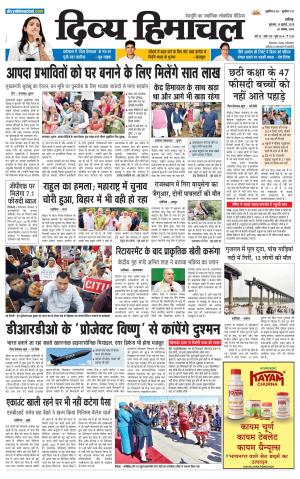 Divya Himachal Chandigarh