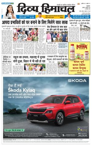 Divya Himachal Pathankot