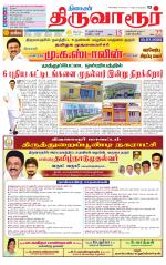 Thiruvarur-Trichy Supplement