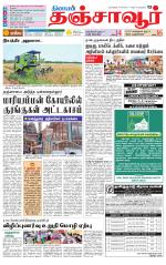 Thanjavur-Trichy Supplement